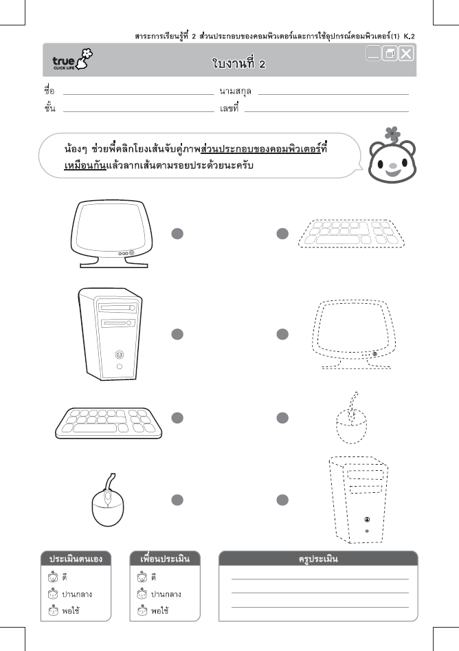 6 ใบงาน อนุบาล 2 | LearnBig