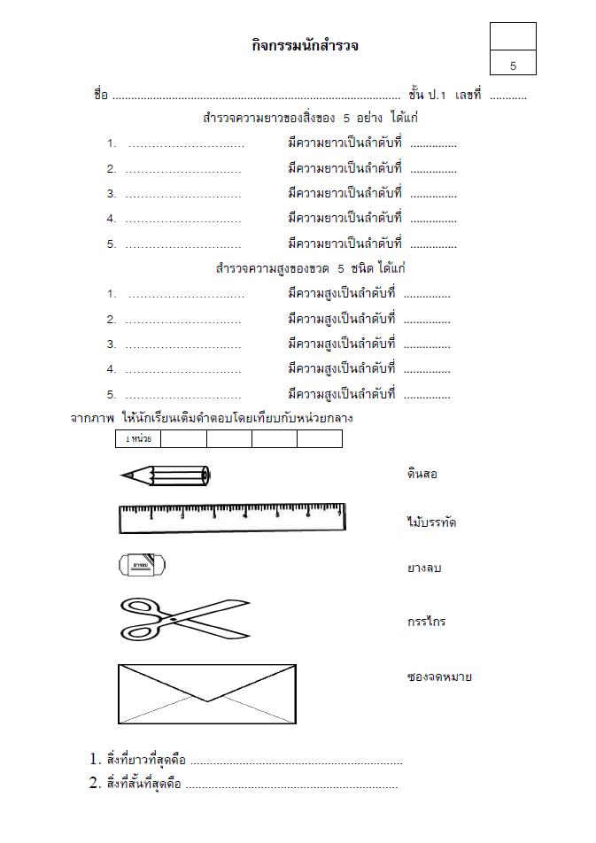 grade math worksheets doc for 1 Vol Math Length, Worksheet (English) Distance Height and grade math worksheets doc for 1 Vol Math Length, Worksheet (English) Distance Height and