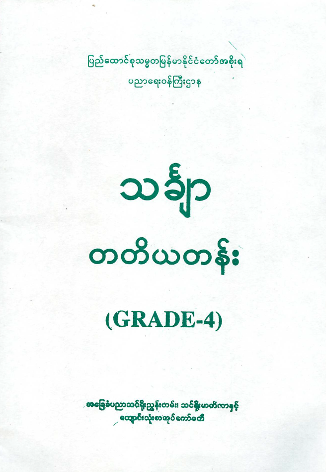 Myanmar Grade 4 Math Textbook Pdf - Sara Battle's Math Worksheets