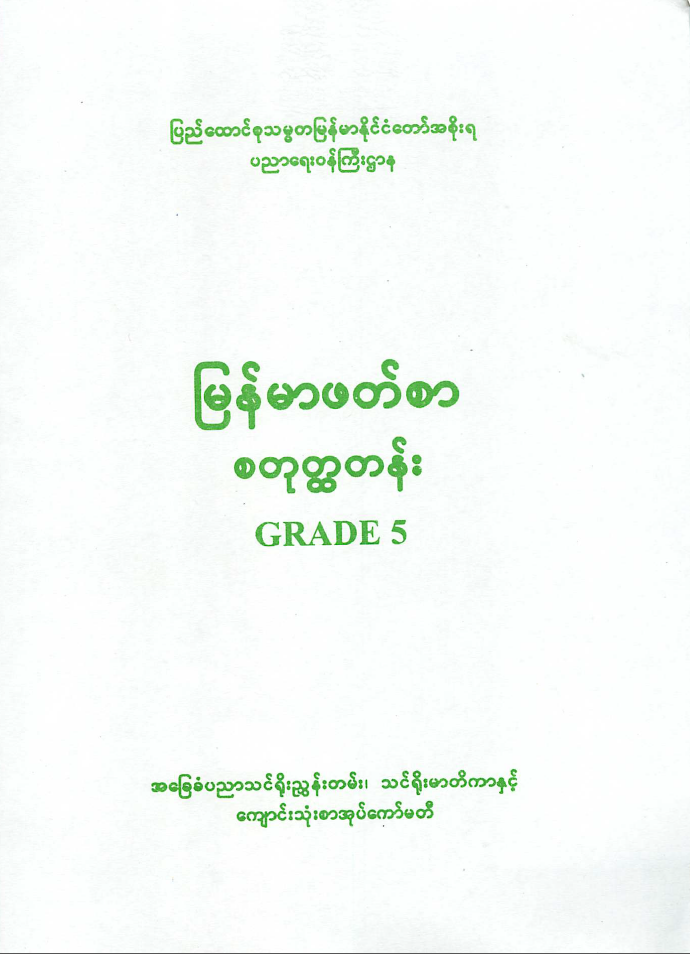 Myanmar Blue Cartoon Book Pdf - Carton