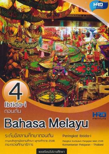 English Malay Language 4 Bahasa Learnbig